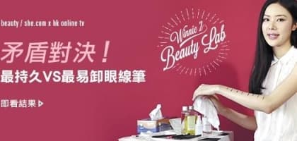 矛盾對決！最持久 VS 最易卸眼線筆