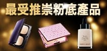 美容大賞前哨戰！評論粉底送$200 獎品