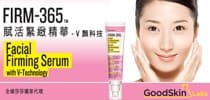 V顏科技對抗衰老？<br />FIRM-365<sub><small>TM</small></sub> 賦活緊緻精華