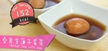 【點Cook Guide】桑寄生蓮子蛋茶