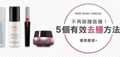 不再眼腫面腫！5 個有效去腫方法