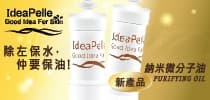 IdeaPelle納米微分子精華油　水油平衡之完美護膚法則