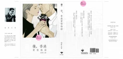 送柏原太賀《後香港愛情物語》10本