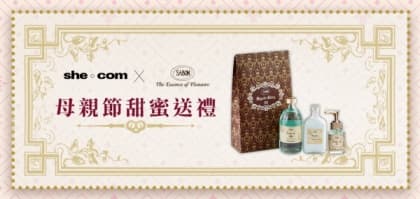 SABON 母親節甜蜜送禮