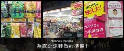 編輯也瘋狂！東京藥妝店必買產品（上）