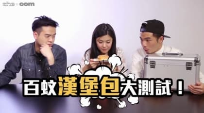 堅好味？！</br>百蚊burger大測試