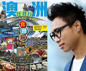 送胡世君 x Yvonne Ki Lam 《澳洲任我行(悉尼、坎培拉、臥龍崗)食買玩一本OK》