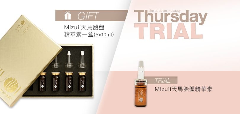 she critiques Thursday Trial 8/3 產品試用：Mizuii天馬胎盤精華素 (10ml)