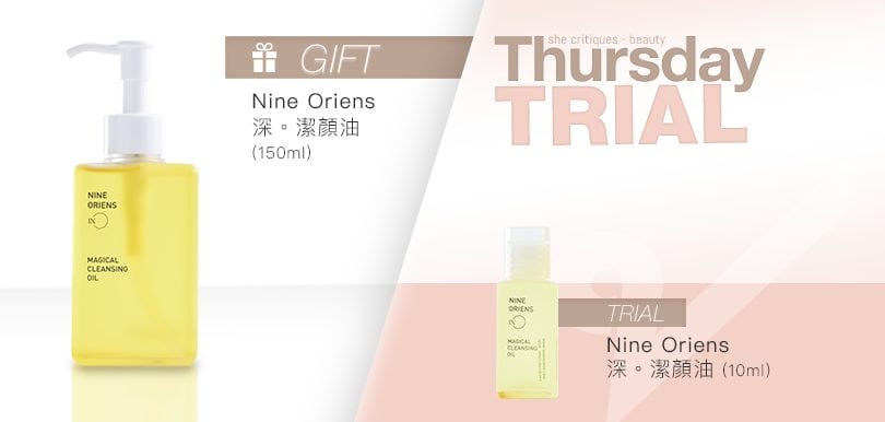 she critiques Thursday Trial 7/6 產品試用：Nine Oriens 深●潔顏油（10ml）